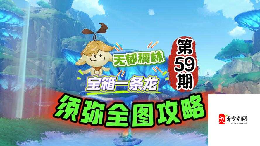 必看！龙之信条全地图探索指南！隐藏彩蛋+宝藏路线全收录